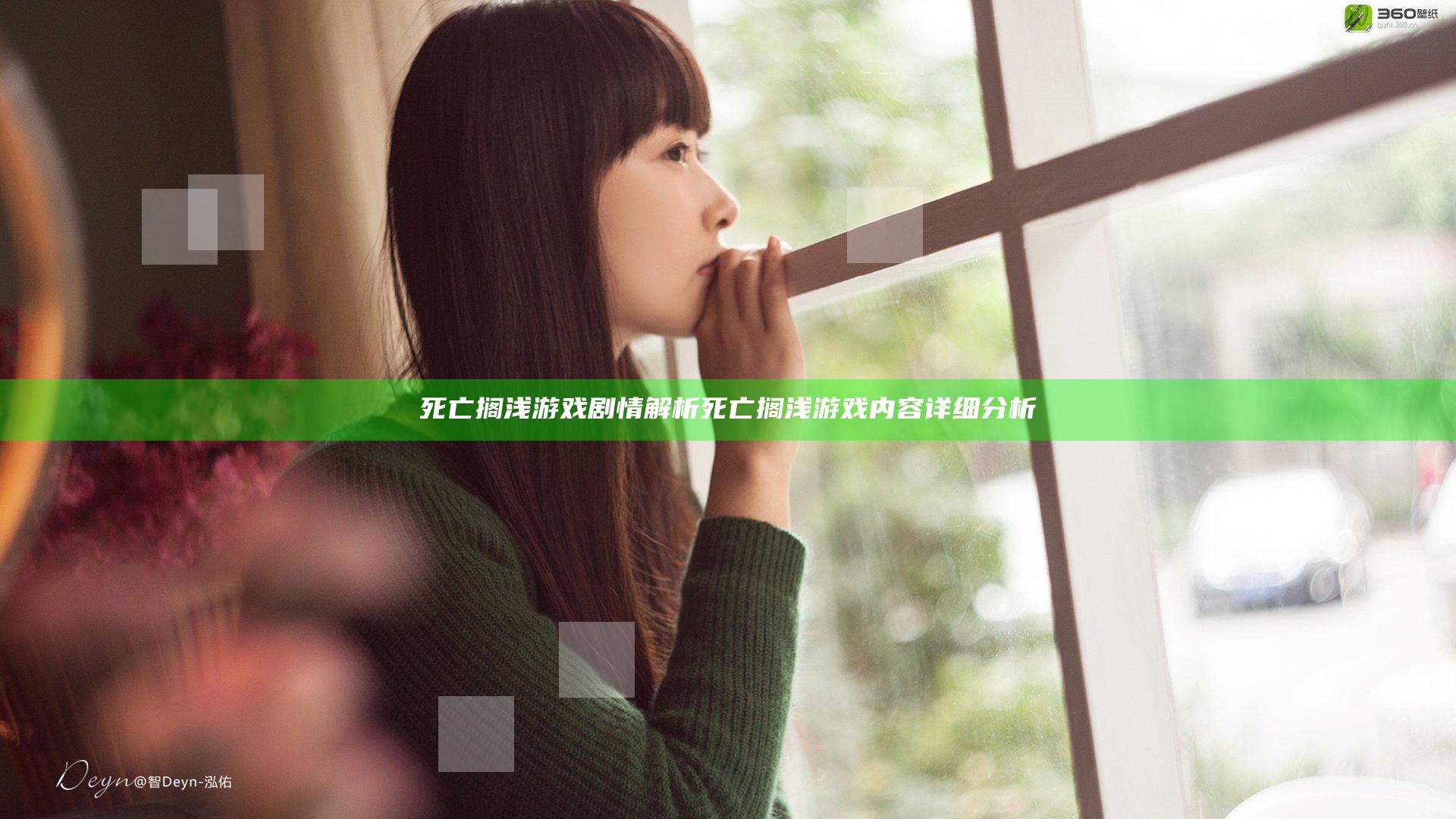 死亡搁浅游戏剧情解析 死亡搁浅游戏内容详细分析