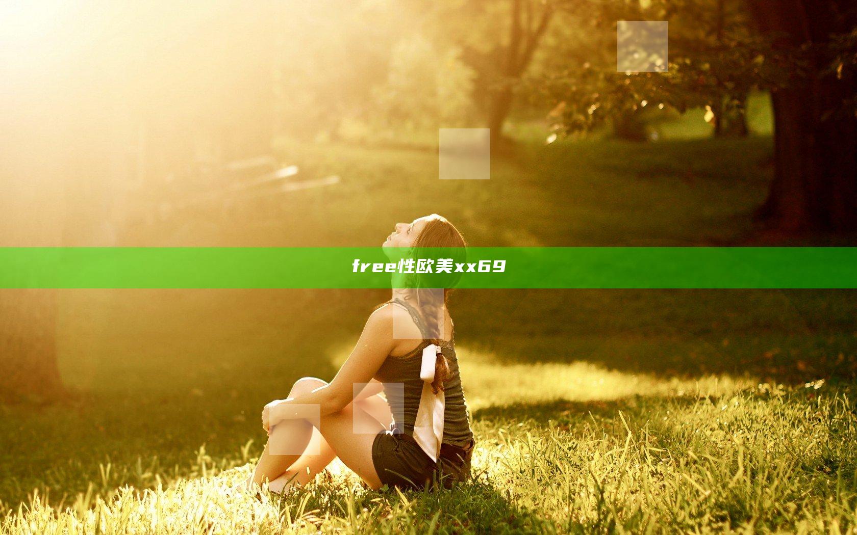 free性欧美xx69